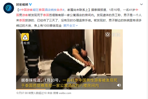 中国游客泰国自杀 现场照片曝光疑似烧炭自尽