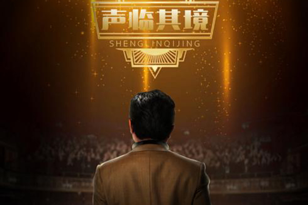 声临其境第二季什么时候播出 每周几几点更新