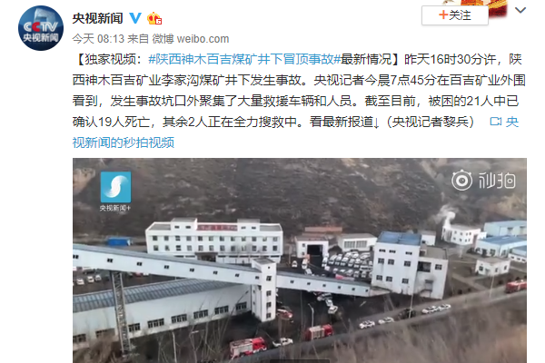 陕西神木煤矿事故 事故现场照片曝光伤亡惨重