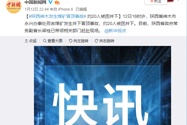 陕西神木煤矿事故 事故现场照片曝光伤亡惨重