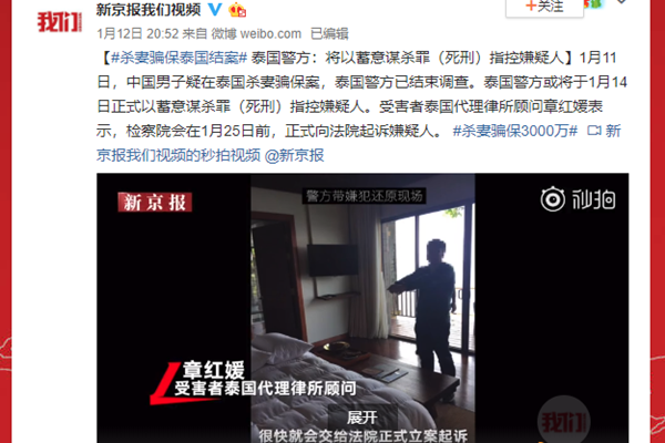 杀妻骗保泰国结案 审讯过程曝光引起了民愤