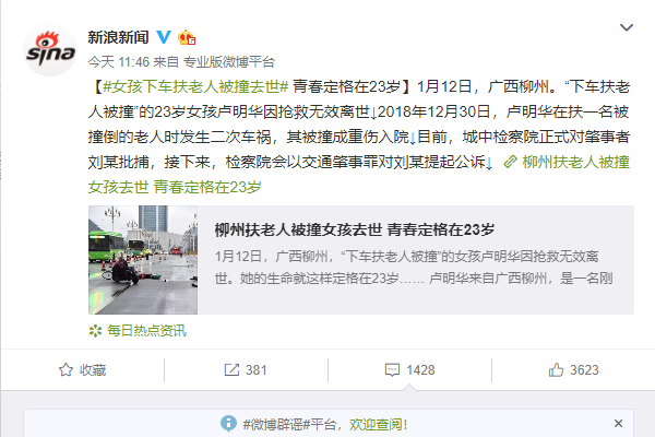 女孩下车扶老人被撞去世 施以援手时多注意保护自己