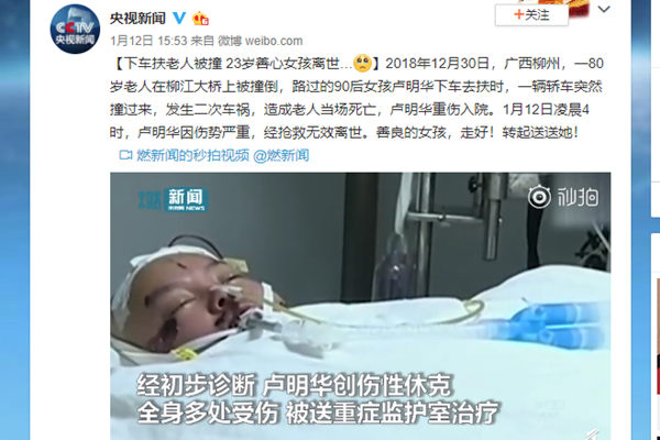 女孩下车扶老人被撞去世 施以援手时多注意保护自己