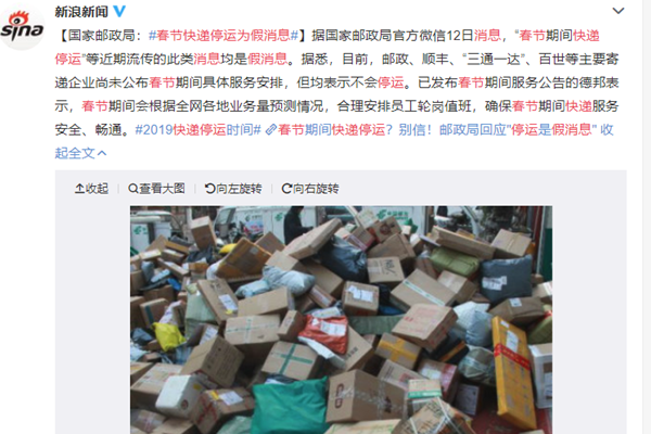 快递停运是假消息 看来新年衣服还有一线生机