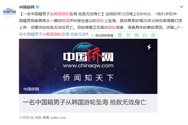 中国男子游轮坠海 现场照片曝光惊险让人又心痛