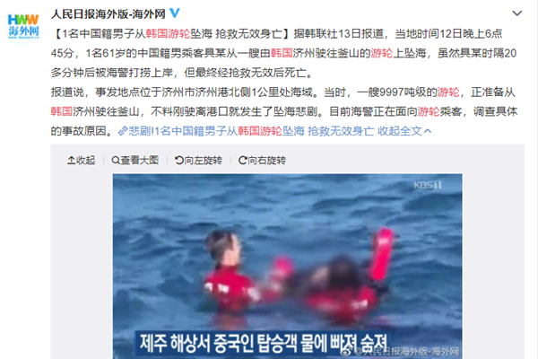 中国男子游轮坠海 现场照片曝光惊险让人又心痛