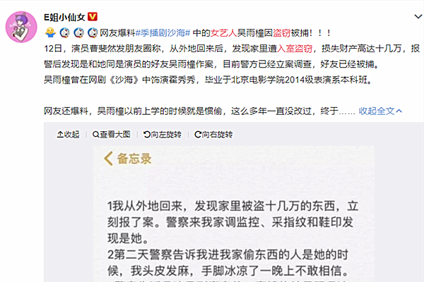 女艺人入室盗窃 盗窃现场监控视频曝光毁三观