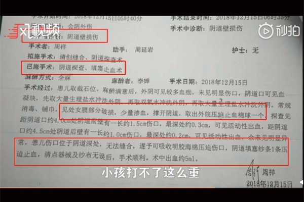 女生被打下体出血 老师用教鞭捅伤女孩嫁祸其他学生