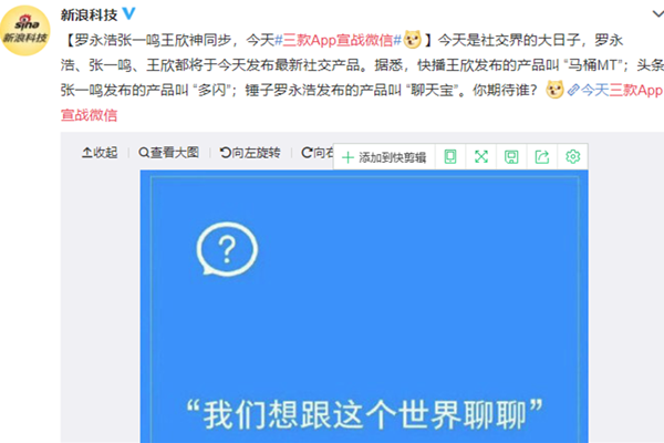 三款App宣战微信 看来微信的地位将被撼动