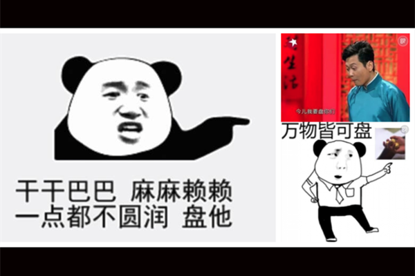 抖音中盘他是什么意思 抖音盘他是什么梗