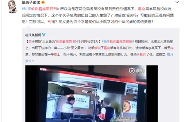 教训霸座男获刑 出手较重量刑更重也是让人心寒