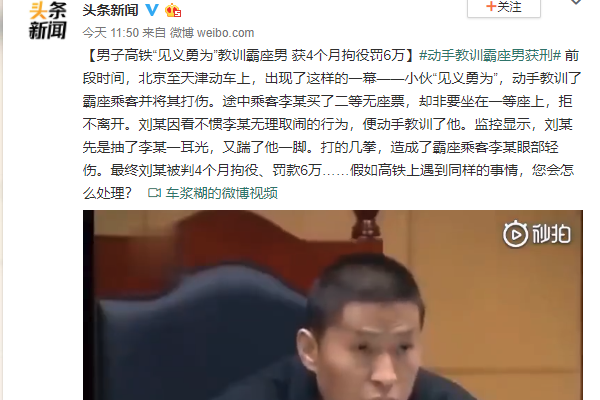 教训霸座男获刑 出手较重量刑更重也是让人心寒
