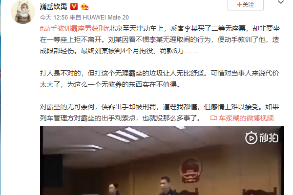 教训霸座男获刑 出手较重量刑更重也是让人心寒