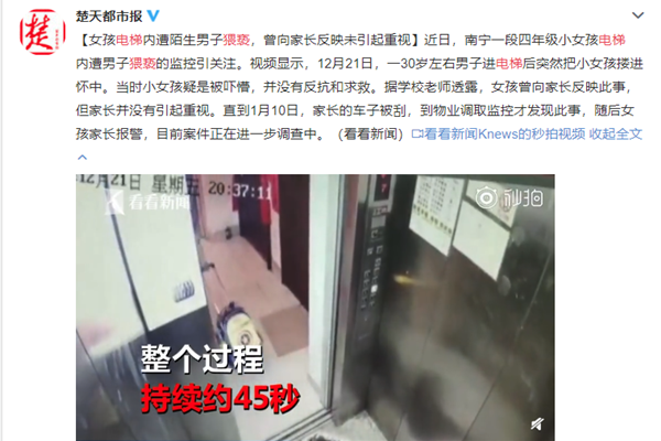 女孩电梯里遭猥亵 电梯内监控画面曝光女孩竟没有反抗