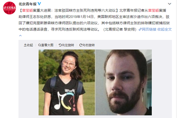 章莹颖案最新进展 被告律师竟想撤销死刑指控