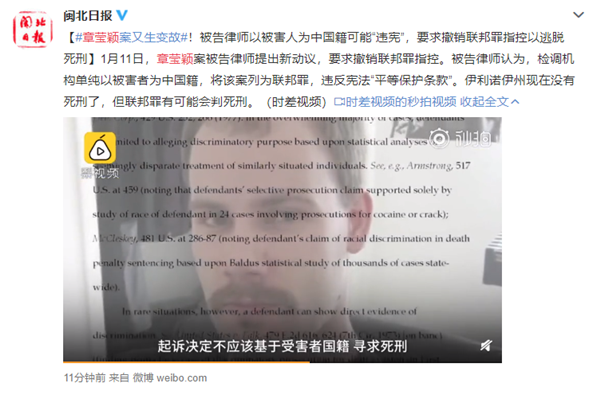 章莹颖案最新进展 被告律师竟想撤销死刑指控