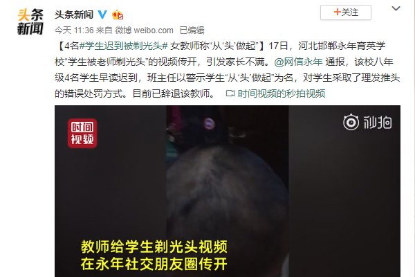 学生迟到被剃光头 学生被剃头遭嘲笑抬不起头