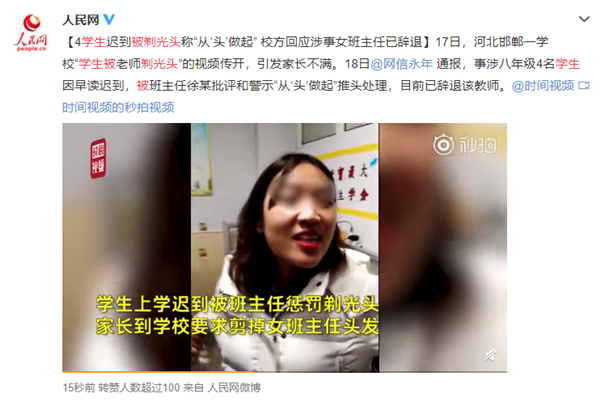 学生迟到被剃光头 学生被剃头遭嘲笑抬不起头