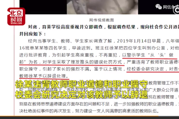 学生迟到被剃光头 学生被剃头遭嘲笑抬不起头