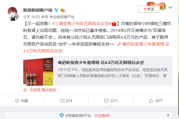 三鹿受害少年吃无限极后去世 孩子人生何其痛苦