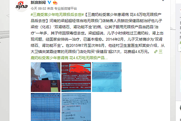 三鹿受害少年吃无限极后去世 孩子人生何其痛苦
