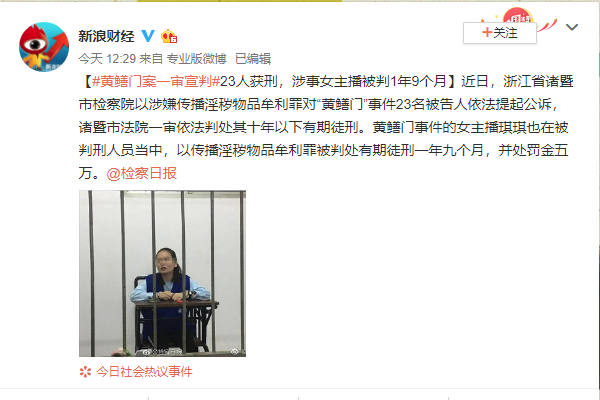 黄鳝门案宣判 黄鳝女主播视频再次曝光场面不堪入目