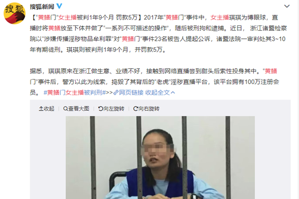 黄鳝门案宣判 黄鳝女主播视频再次曝光场面不堪入目