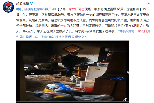 一家六口死亡案 案件现场还原这也太恐怖了吧