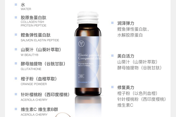 唯爱美白饮有效果吗 唯爱美白饮弹性蛋白肽副作用