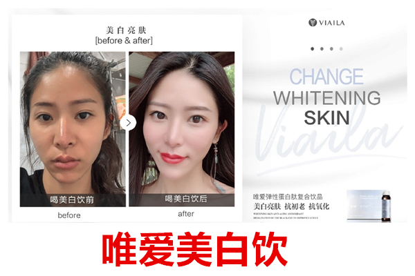 唯爱美白饮有效果吗 唯爱美白饮弹性蛋白肽副作用
