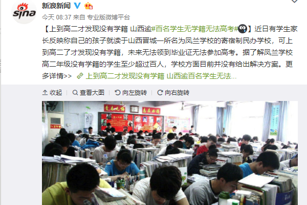 百名学生无法高考 学生怎么会没有学籍呢