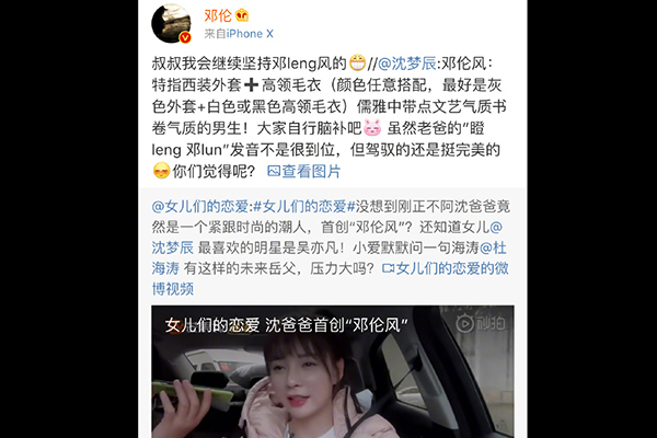 邓leng风是什么梗什么意思 邓leng风是什么风格