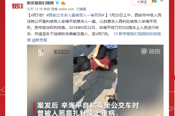 西安公交杀人案一审被判死刑 案件现场还原简直是禽兽
