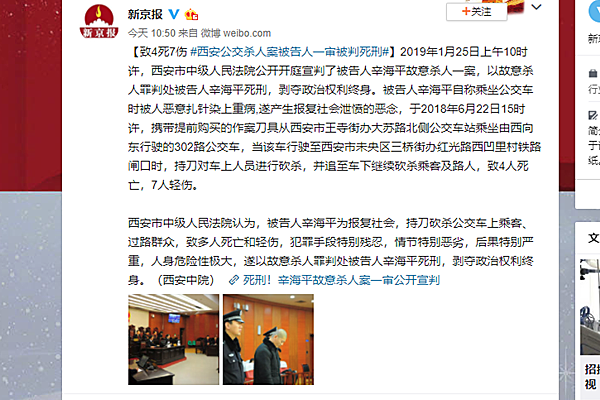 西安公交杀人案一审被判死刑 案件现场还原简直是禽兽