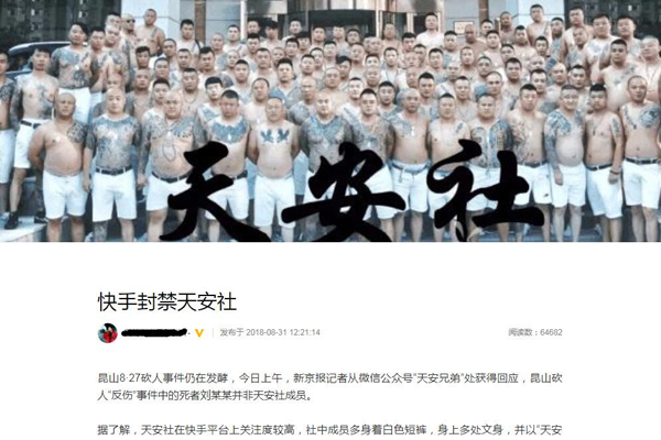 天安社四哥出什么事了 网曝因打架闹事被捕