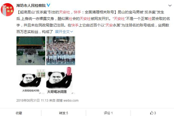 天安社四哥出什么事了 网曝因打架闹事被捕