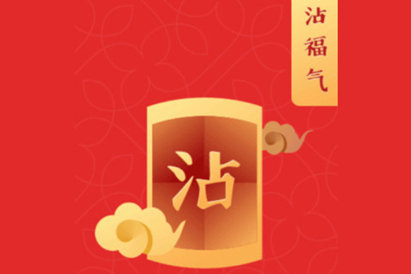 Jennifer沾你福什么意思什么梗 原来是集五福黑话