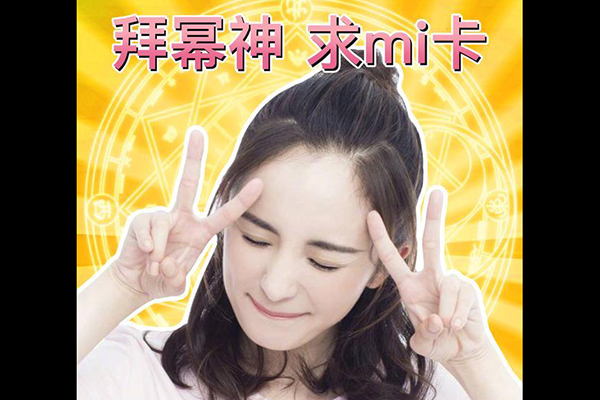 杨幂mi神是什么意思什么梗 mi神出处是哪里