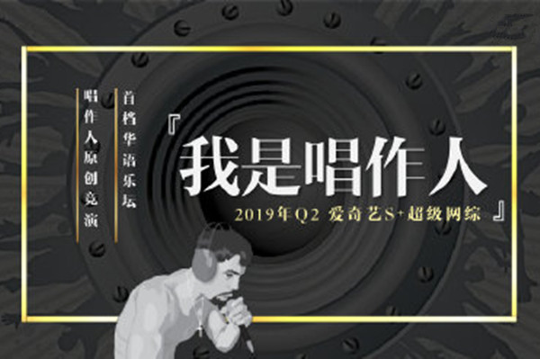 我是唱作人什么时候播出 我是唱作人是什么节目
