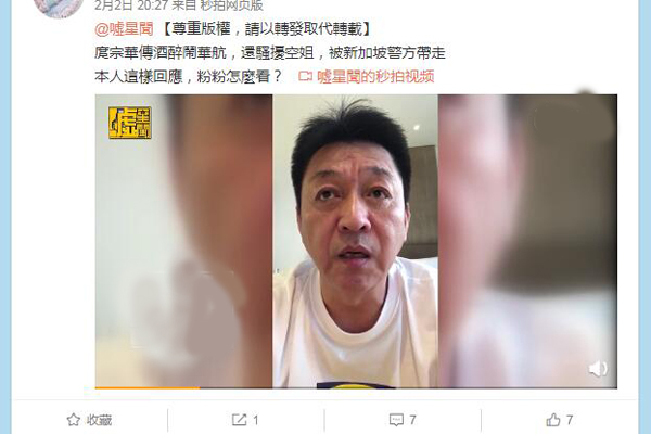 庹宗华骚扰空姐 醉酒失态竟摸空姐屁股