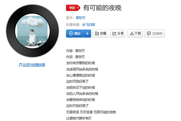让蜡烛代替所有灯是什么歌 有可能的夜晚歌词