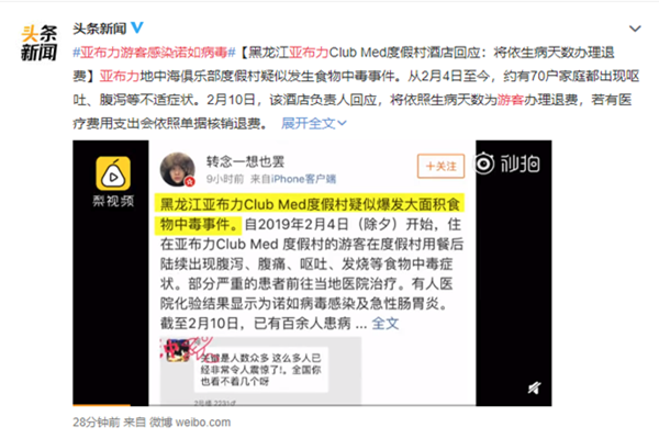亚布力游客感染诺如病毒 诺如病毒如何防治