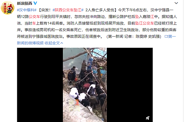 陕西公交车坠江视频曝光 现场惊心动魄引发关注