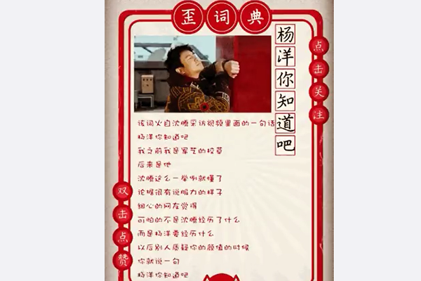 杨洋你知道吧是什么梗 竟被沈腾质疑颜值