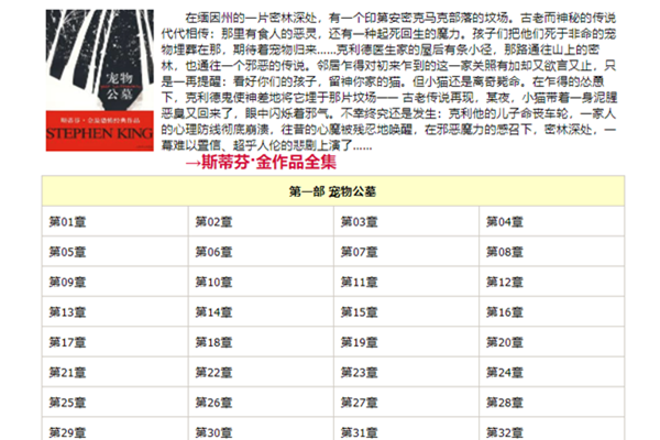 宠物坟场是电影好看还是小说好看 原著小说在哪看
