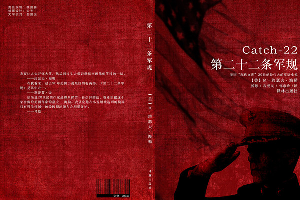 第二十二条军规内容是什么 有什么寓意