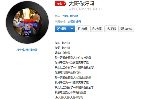 飞驰人生ktv唱的歌曲是什么歌 大哥你好吗歌词