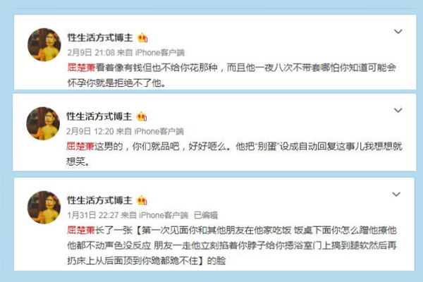 屈楚萧被扒黑料是什么事 屈楚萧粉丝性姐是谁
