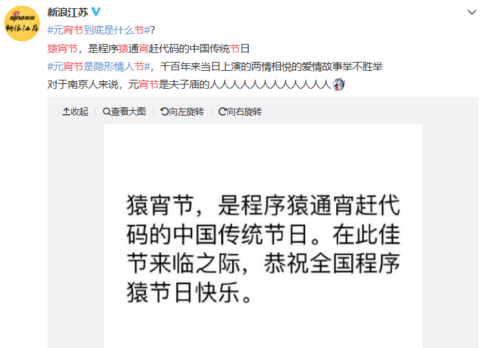 猿宵节什么意思什么梗 元宵节为什么是隐形情人节