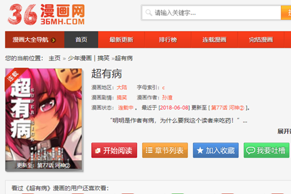 孙渣超有病漫画在哪看 无和谐版漫画在哪看